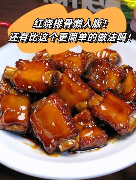 红烧排骨怎么做才好吃_红烧排骨的做法大全