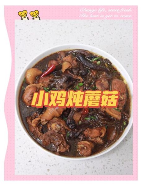 小鸡炖蘑菇怎么做_正宗东北做法