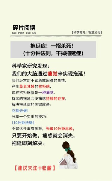 为什么总是拖延_如何立刻行动