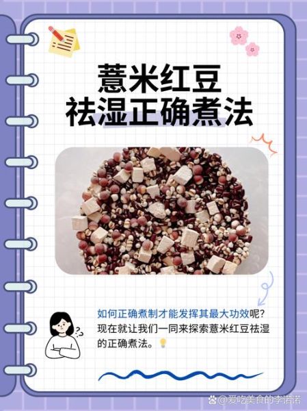 薏米怎么煮才软糯_薏米红豆粥的正确做法