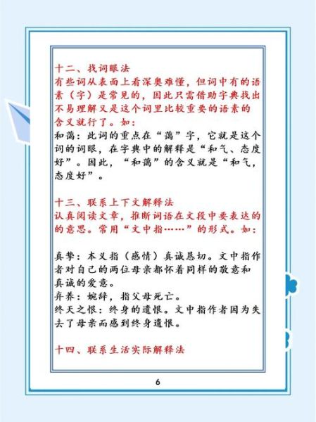 疾速理解词语的方法_如何提高阅读速度