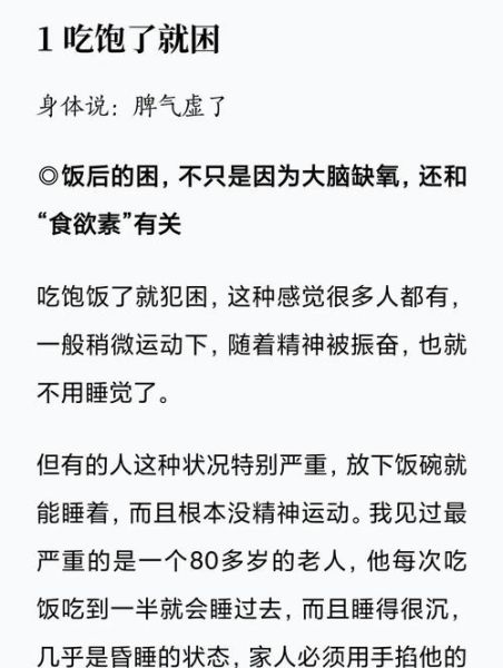 吃饱想睡是什么原因_如何缓解饭后困倦