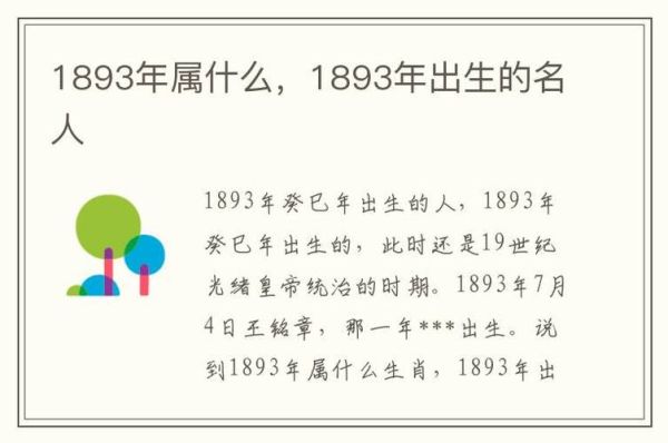 1893年属什么生肖_1893年出生今年多大