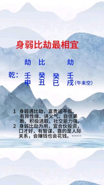 身弱走劫财运怎么办_身弱走劫财运如何化解