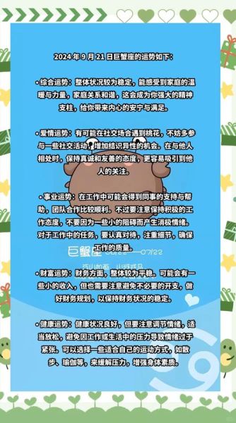 巨蟹座本周运势详解_如何把握感情与事业转机