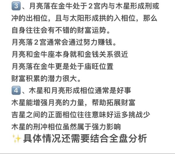 占星看财运准吗_如何通过星盘提升财富运势