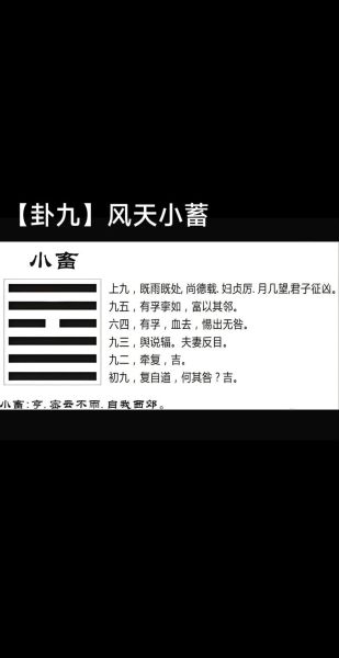 风天小畜卦_财运提升方法