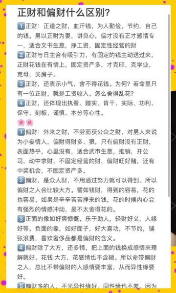 走偏财运男人特征_如何提升偏财运