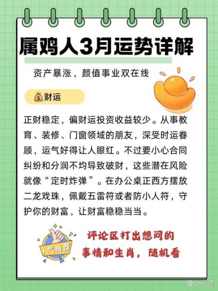 属鸡本月运势如何_属鸡人月运详解