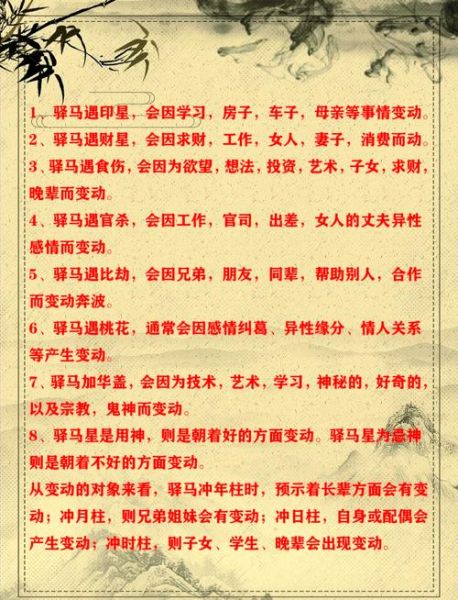 驿马星逢财运_驿马星动如何招财