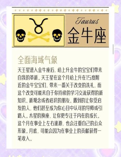 金牛座10月运势详解_金牛座10月感情走向