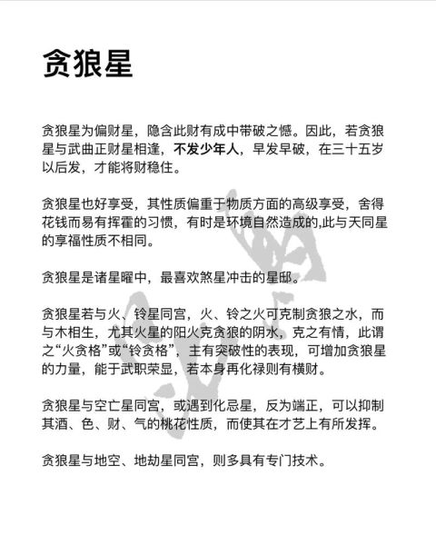 财运贪狼是什么_贪狼星如何招财改运