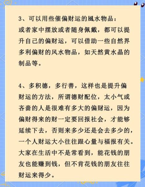 每日财运怎么看_提升偏财运的方法