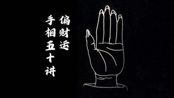 财运从哪看_手相面相还是八字