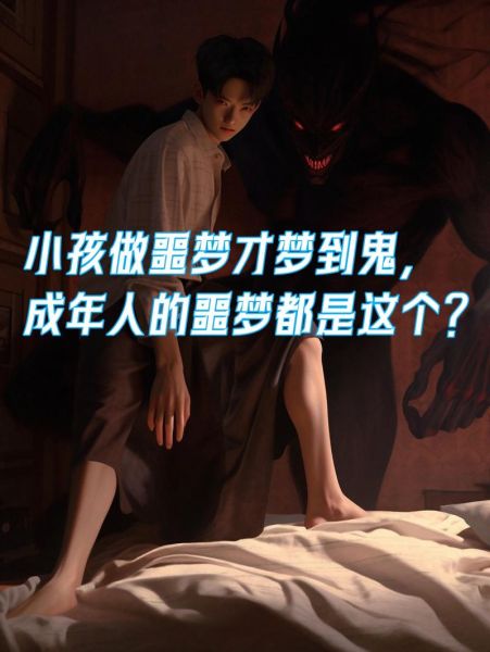 梦到特别怕_意味着什么