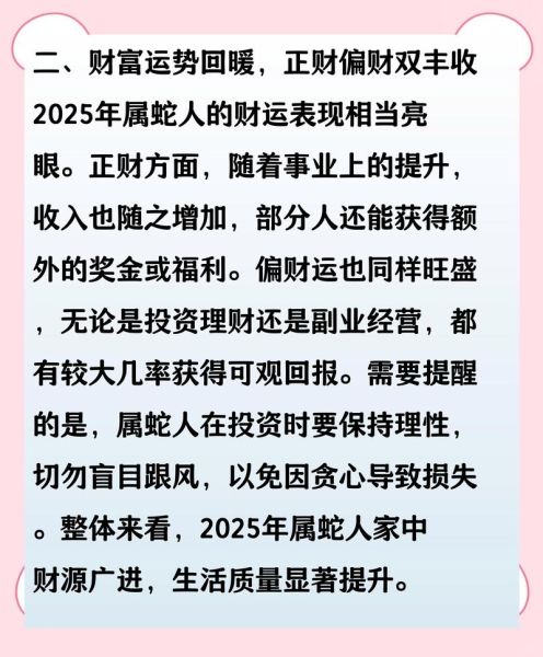 属蛇人2024年每月运势_属蛇人2024年每月注意事项