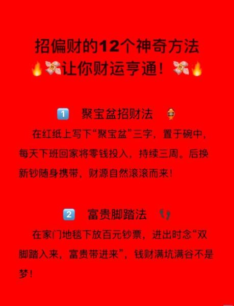 财运怎么才能好_提升偏财运的实用方法