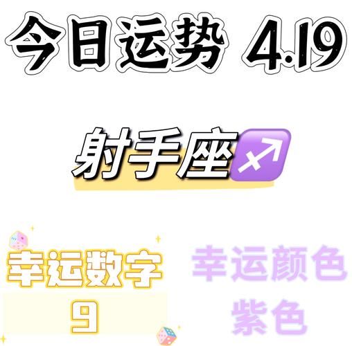 射手座2019爱情运势_如何脱单