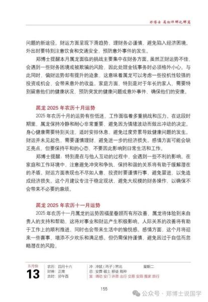 属龙出生年份有哪些_属龙人2025年运势如何