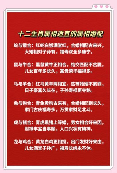 生肖婚配最合适的属相_哪些生肖最般配