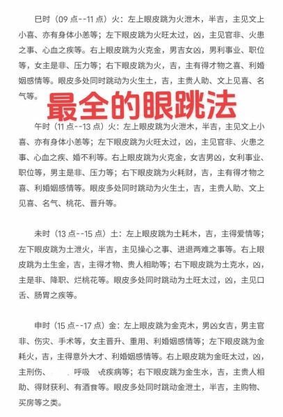 左眼皮跳是什么预兆_右眼皮跳测吉凶