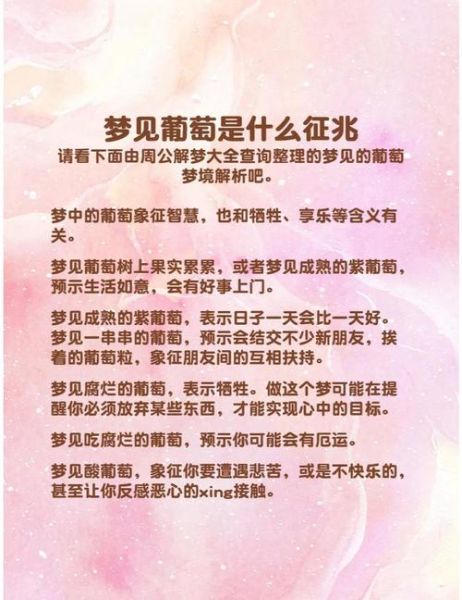 梦到摘了好多葡萄_梦见葡萄预示什么