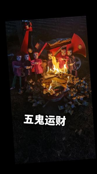 五鬼财运是什么_如何布局招财阵