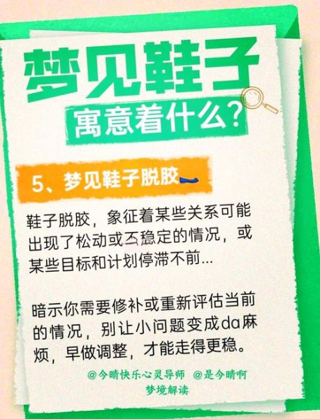 梦到鞋子是什么意思_梦到鞋子丢了怎么办