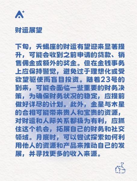 上升天蝎感情运势_如何破解感情危机