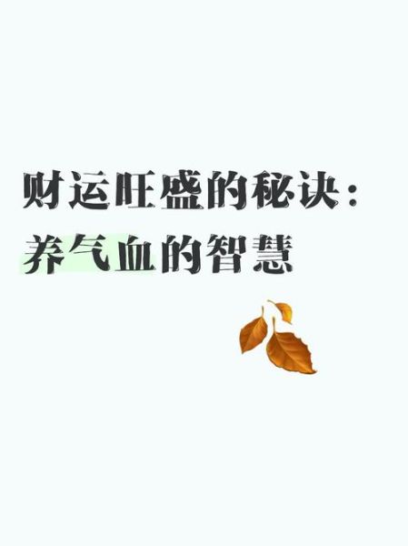 财运旺身体旺_如何同时提升财富与健康