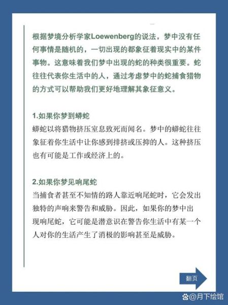 梦到蛇咬蛇是什么意思_蛇咬蛇梦境解析