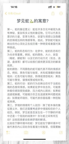梦到红蛇是什么意思_梦见红蛇的预兆