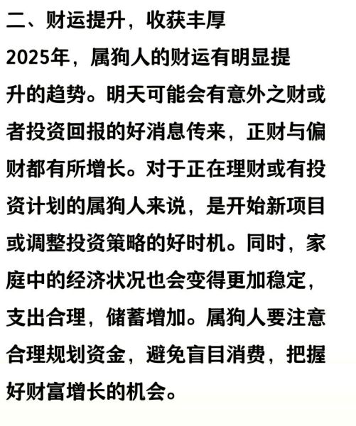 狗2024年每月运势_狗每月运程详解