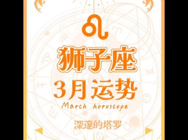 狮子座6月3号运势怎么样_狮子座6月3号财运如何