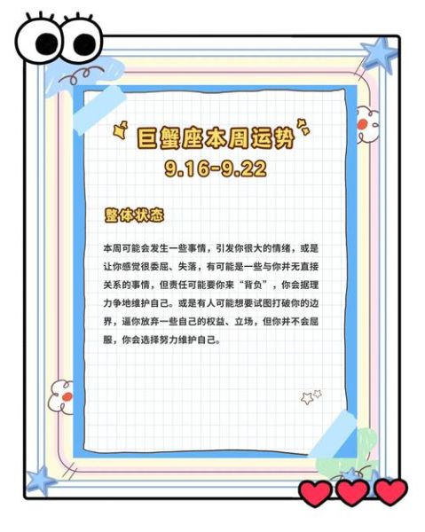 巨蟹男2017年运势详解_如何提升感情与事业