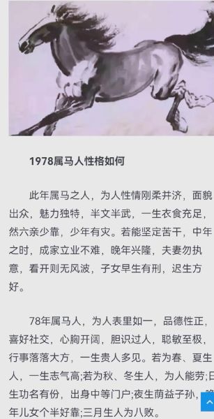 1978年属马一生运势如何_1978年属马2025年运势详解