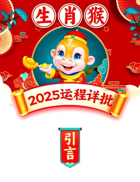 猴年属鸡运势如何_2025年财运事业感情全解析