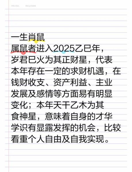 96年属鼠2025年运势如何_96年属鼠2025年感情运详解