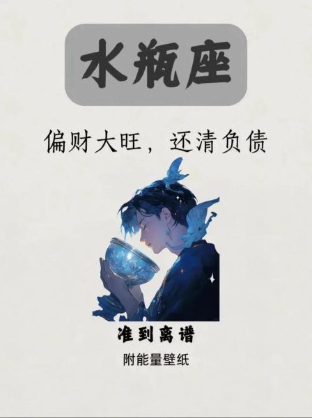 水瓶女财运_2024如何提升偏财运