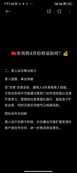 狗年财运如何_狗年财运来图片解读