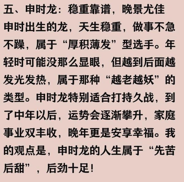 生肖龙今日财运时间_属龙人几点最旺