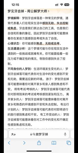 梦到掉牙是什么意思_梦到掉牙吃什么预示