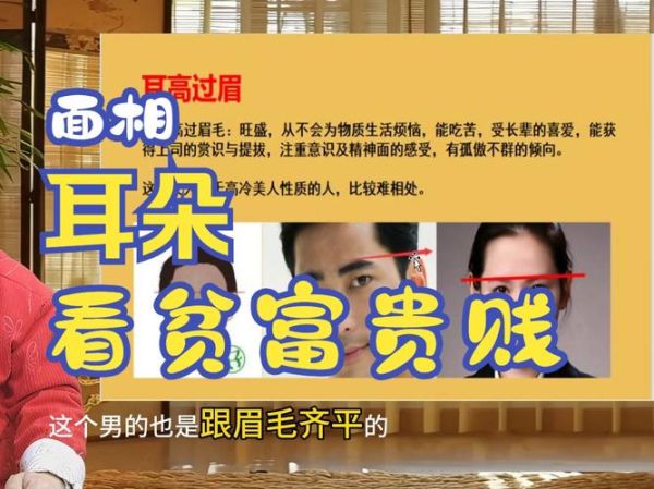 斜耳朵看财运是真的吗_如何通过耳朵看财运
