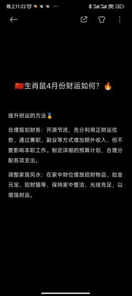 1984年属鼠今年运势如何_2024年财运事业感情全解析