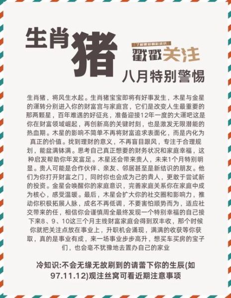 属猪男2016年运势详解_如何转运提升财运