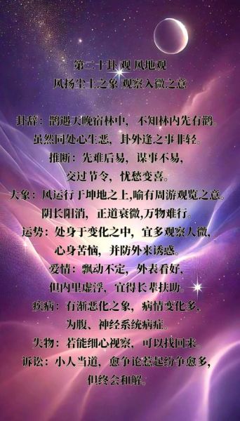 观卦占财运准吗_如何用观卦提升偏财运