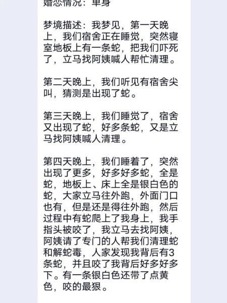 梦到被蛇咬肩膀_周公解梦