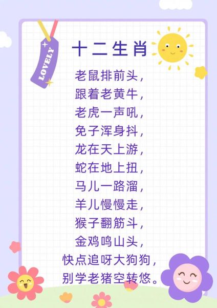 属相歌谣有哪些_生肖顺口溜大全