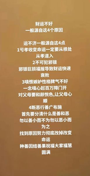 为什么我的财运不好_财运不好怎么办