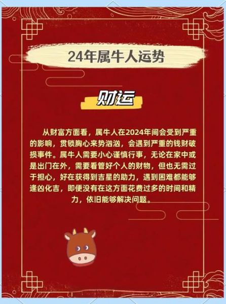 属牛今年财运怎么样_2024年属牛人如何提升财运